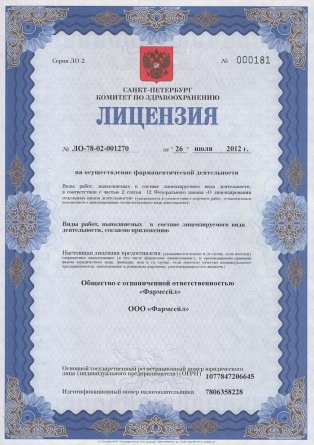 Лицензия на осуществление фармацевтической деятельности в Люботине